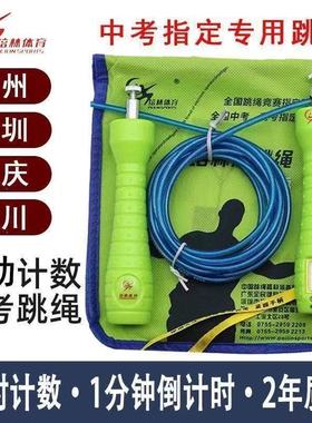 培林中考跳绳计时计数专业专用钢丝体育考试学生电子轴承考试钢丝