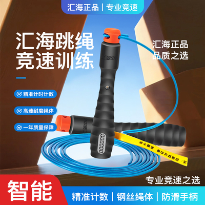 汇海中考专用跳绳广东杭州恩施中小学生体育考试专业4m计数钢丝绳