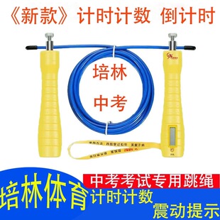 培林中考专用跳绳计数体育考试学生轴承钢丝绳初中A款B款4mm正品