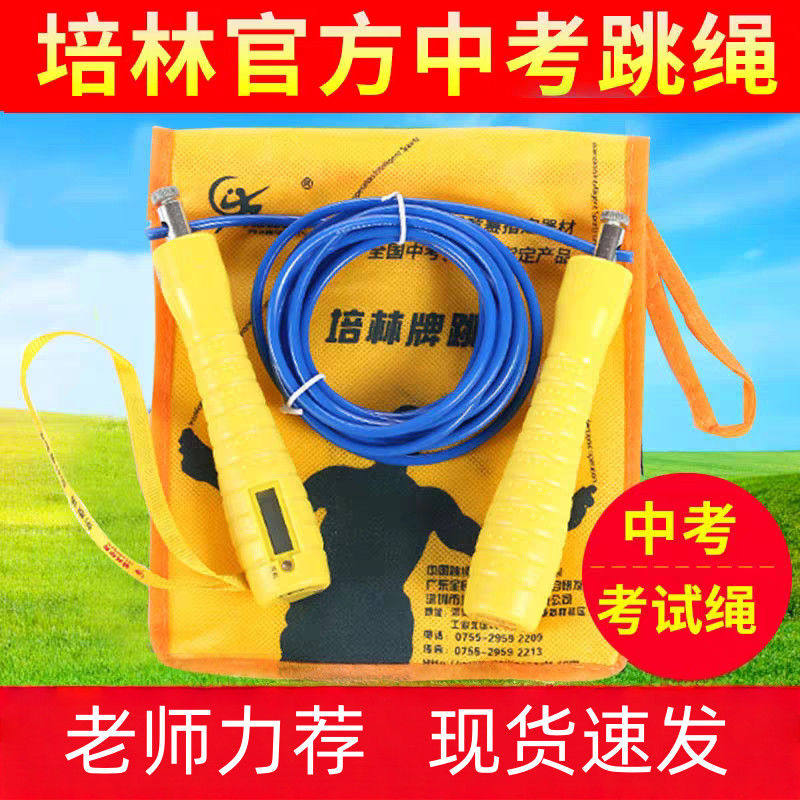 培林中考专用跳绳学生体育考试钢丝绳初中A生重庆体考B款计数手柄图片