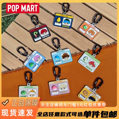 POPMART泡泡玛特正品DIMOO侏罗纪世界系列盲盒挂件可爱钥匙扣礼物