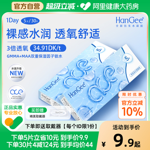 旗舰店 HanGee隐形眼镜ace小蓝片日抛30片小直径次抛正品 自营
