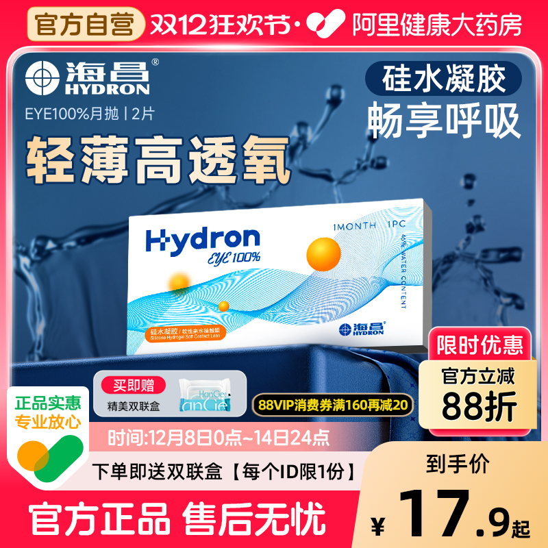 【自营】海昌eye100%硅水凝胶月抛2片隐形近视眼镜带度数正品官方