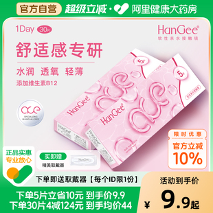 HanGee日抛型ace粉隐形近视眼镜30片一次性透明官方正品 自营