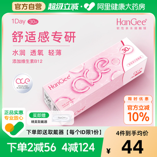 HanGee隐形近视眼镜ace粉日抛30片一次性透明小直径正品 自营