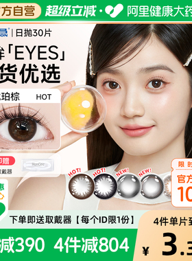 【自营】海昌星眸美瞳日抛30片隐形近视眼镜自然小直径大正品官方
