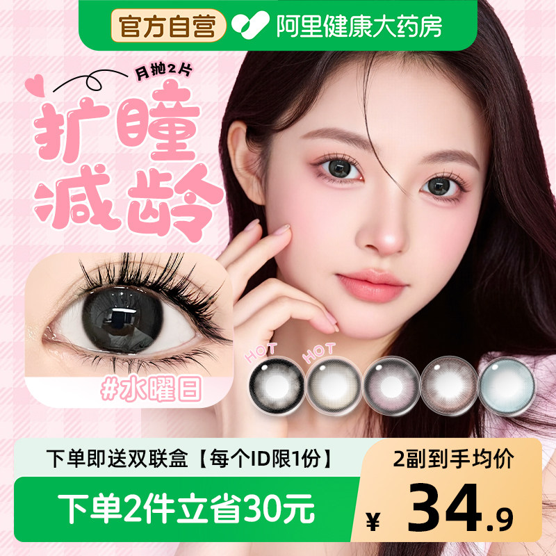 【自营】HanGee狗狗眼美瞳月抛2片装大直径隐形近视眼镜正品官方,隐形眼镜/护理液,彩色隐形眼镜,淘宝优惠券,粉丝福利购,淘宝优惠卷