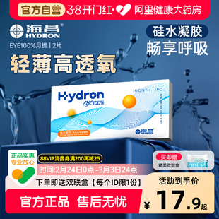 【自营】海昌eye100%硅水凝胶月抛2片隐形近视眼镜带度数正品官方