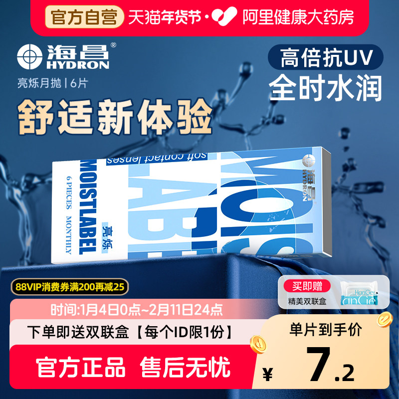 【自营】海昌隐形近视眼镜月抛6片透明小直径新手优选正品官方,隐形眼镜/护理液,隐形眼镜,淘宝优惠券,粉丝福利购,淘宝优惠卷