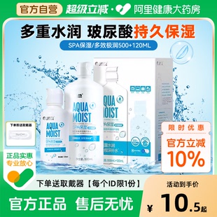 海昌隱形眼鏡護理液SPA保濕 500 120ml美瞳清潔大小瓶正品 自營