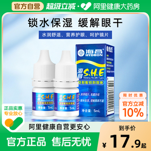 2美瞳润眼液小瓶装 2瓶装 海昌SHE隐形眼镜润滑液5ml