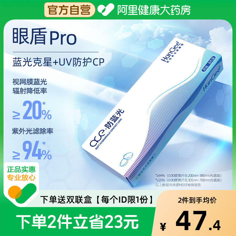 【自营】HanGee月抛6片ace防蓝光隐形近视眼镜带度数正品官方
