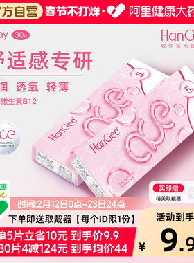【自营】HanGee日抛型ace粉隐形近视眼镜30片一次性透明官方正品