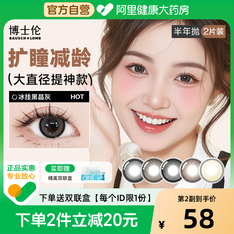 【自营】博士伦美瞳半年抛2片扩瞳隐形眼镜14.5大直径正品旗舰店