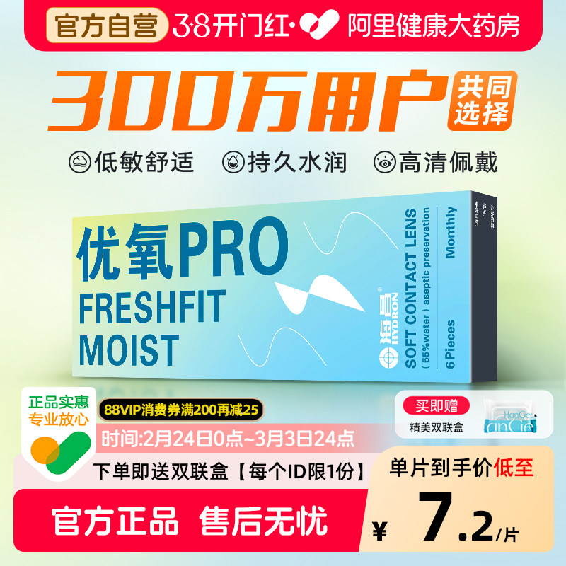 海昌隐形近视眼镜优氧月抛6片盒隐性眼镜透明水润女旗舰店正品