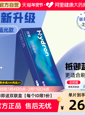 【自营】海昌H2o防蓝光隐形近视眼镜半年抛2片带度数透明正品官方