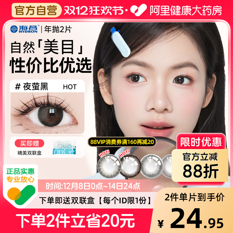 【自营】海昌美瞳年抛2片自然款黑色小直径隐形近视眼镜正品官方