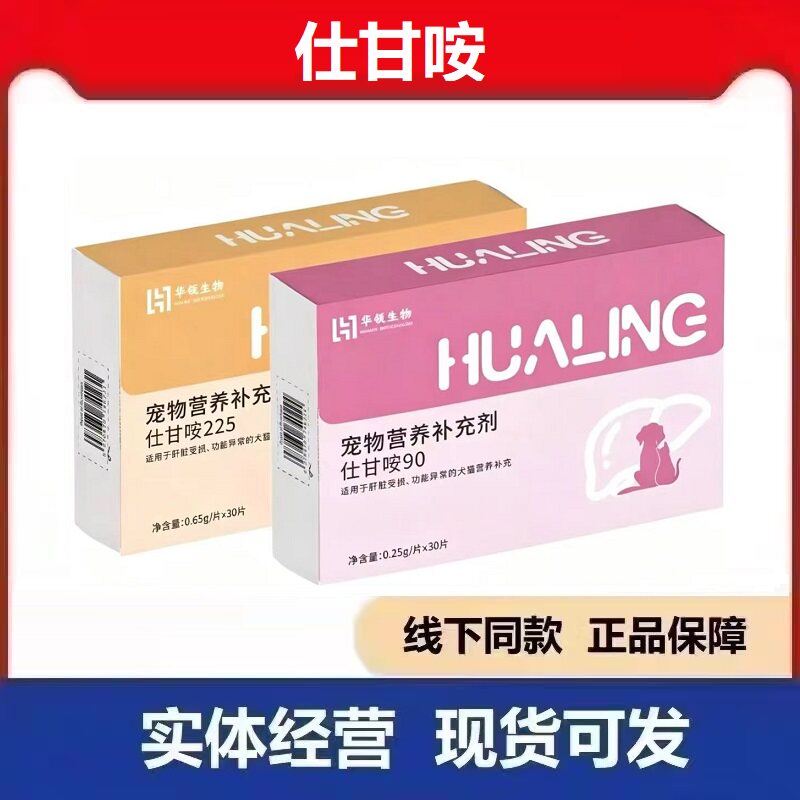 华瓴生物仕甘咹90丹诺咹225宠物营养补充剂犬猫宠物狗通用