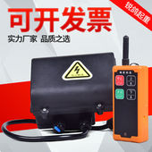 定制无线遥控器220v单相微型电动葫芦380v行吊卷扬机提升机吊机遥