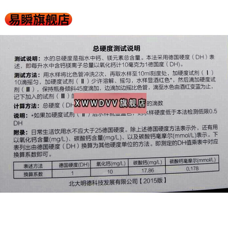 北大明德水质硬度检剂钙镁总硬度快速分析盒饮用水透析室