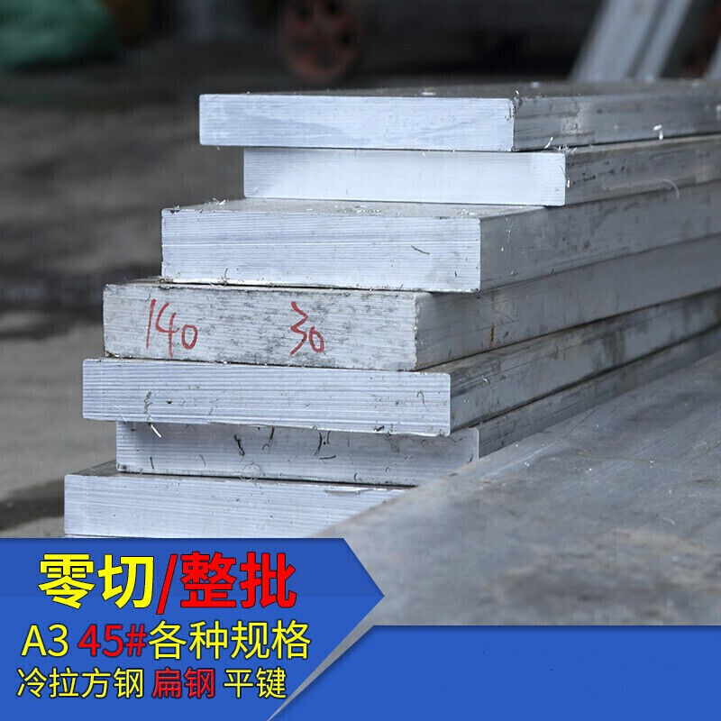 冷拉方钢扁钢45方钢条实心A3Q235冷拨不锈钢条铁条钢条扁条