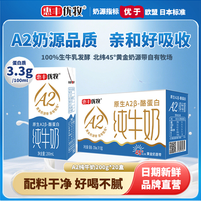 惠丰优牧a2牛奶整箱批发早餐奶