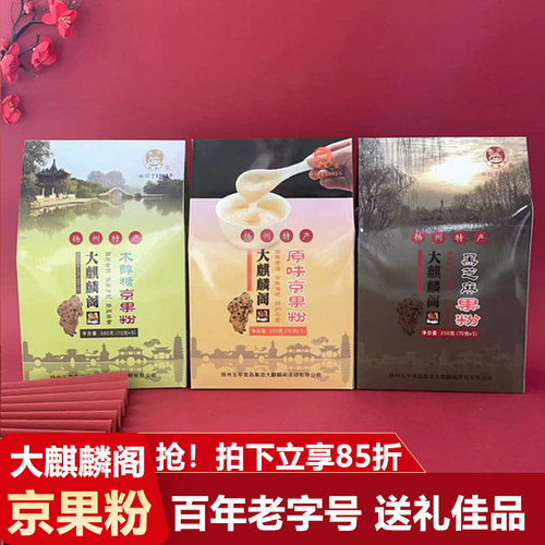 大麒麟阁扬州特产京果粉传统糕点