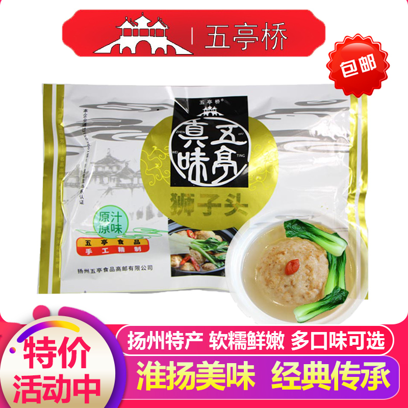 五亭桥狮子头扬州特产蟹黄马蹄手工大斩肉熟食半成品肉圆四喜丸子