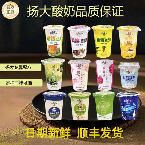 扬大酸奶茉莉花樱花味冷藏发货