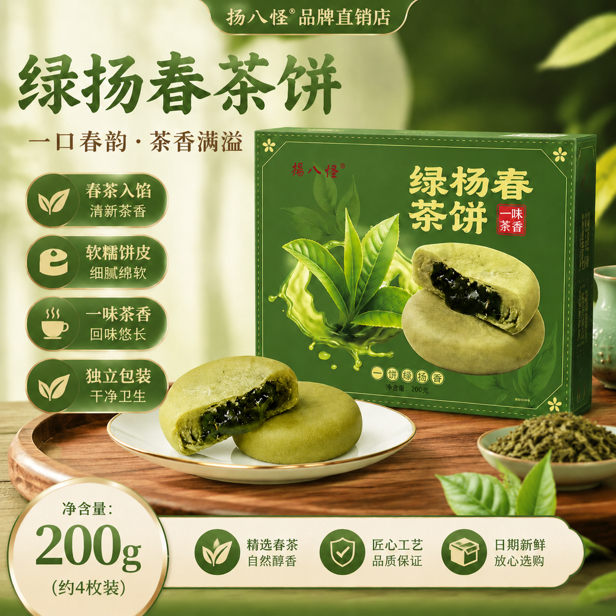 扬州特产扬八怪绿杨春茶饼传统中式糕点下午茶伴手礼品休闲零食