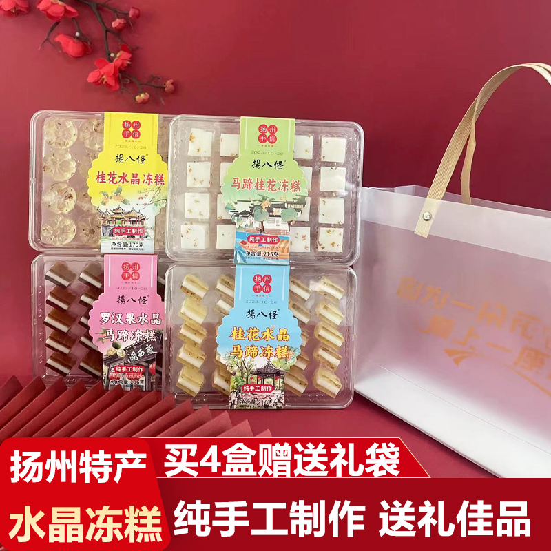 扬八怪扬州特产桂花马蹄水晶冻糕