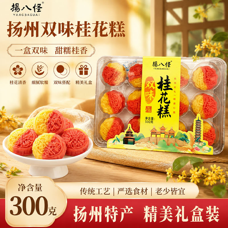 扬州特产美食扬八怪绿豆糕桂花糕蟹黄糕送礼点心网红零食传统糕点