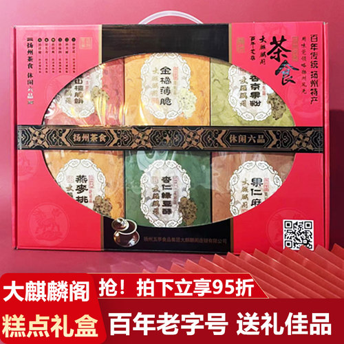 扬州特产大麒麟阁木糖醇礼盒送礼