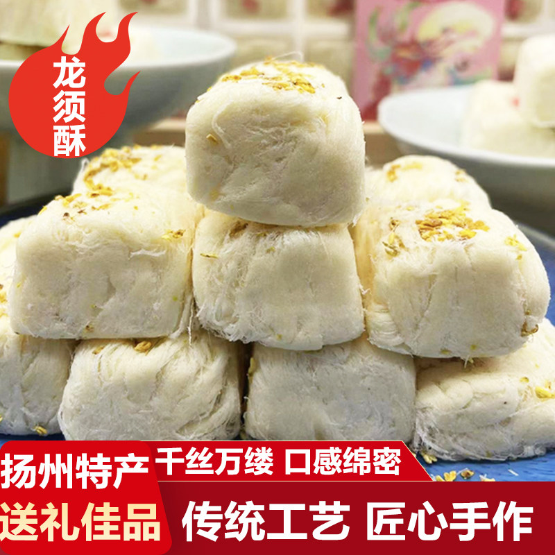 扬八怪龙须酥扬州特产手工传统糕点桂花草莓味小吃零食休闲美食