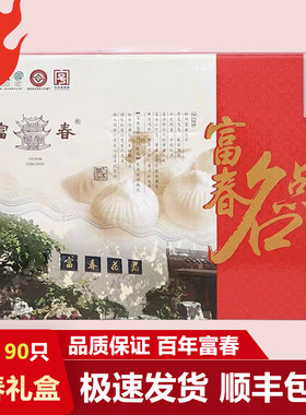 扬州特产富春茶社包子15袋礼盒装