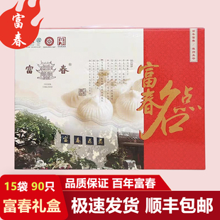 扬州特产富春包子礼盒大酒店茶社15袋装早餐速食点心年货礼品