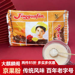扬州特产大麒麟阁京果粉传统糕点网红饱腹办公室休闲零食五亭食品