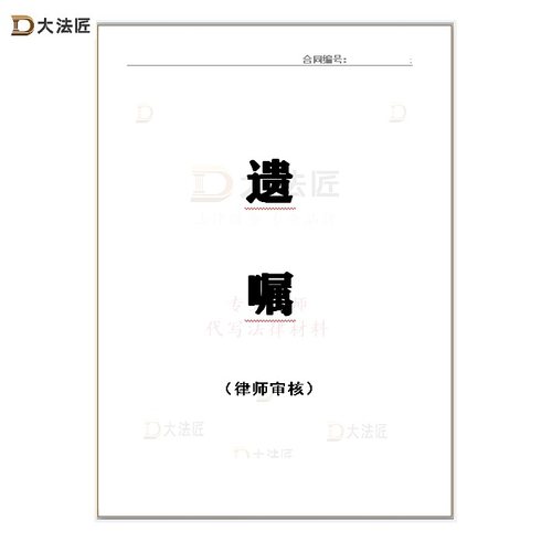 老人手写自书遗嘱正规样本无需公证有效2024新版遗嘱的正确范本