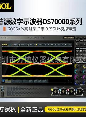 示波器DS70304/DS70504四通道3GHz/5GHz数字示波器