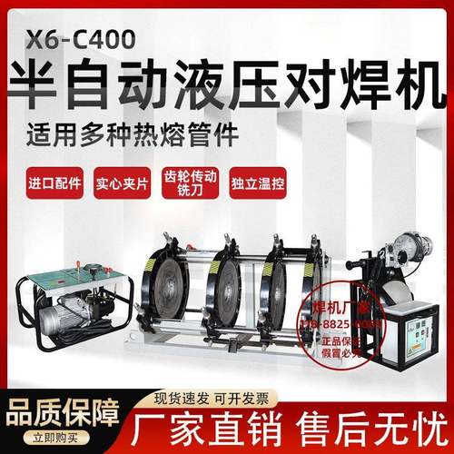 液压半自动对焊机pe管热熔机对接焊机160焊管接机200 250 315 355