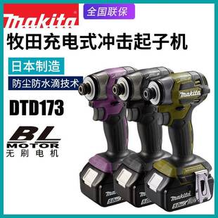 日本DTD173充电起子机无刷电动螺丝刀冲击电改锥螺丝批