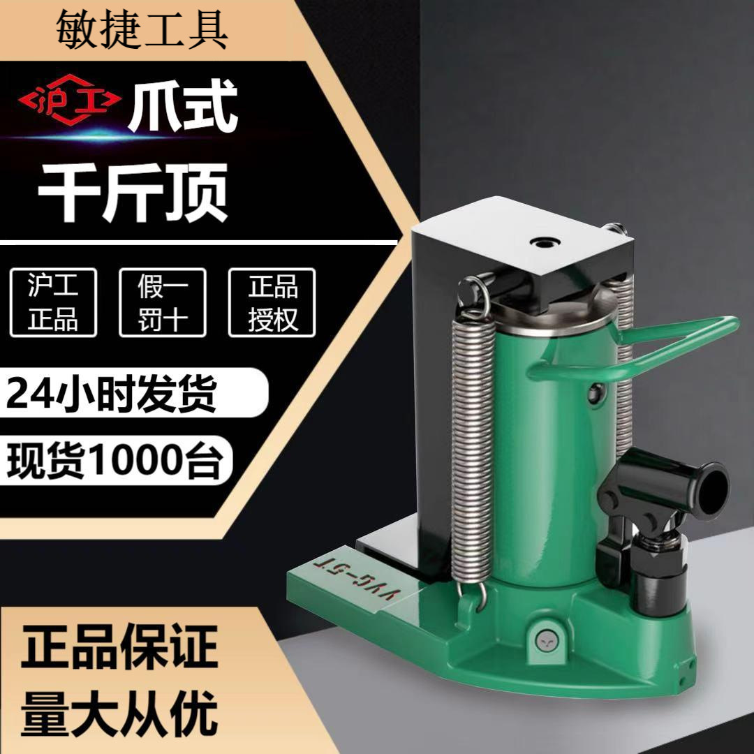 沪工爪式千斤顶 铝模用5吨10吨20t爪顶 鸭嘴式低位起重爪式千斤顶