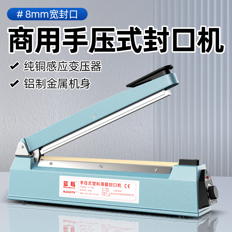 商业用小型塑封機封口机盲袋手压塑料薄膜袋子茶叶热封包装封袋机