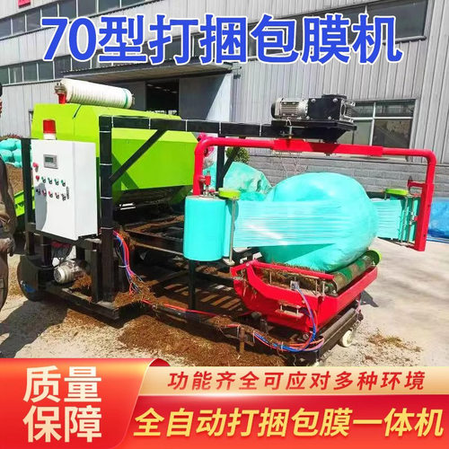 全自动断膜黄储压块机牧场青储饲料揉丝打捆包膜机储存草料打包机