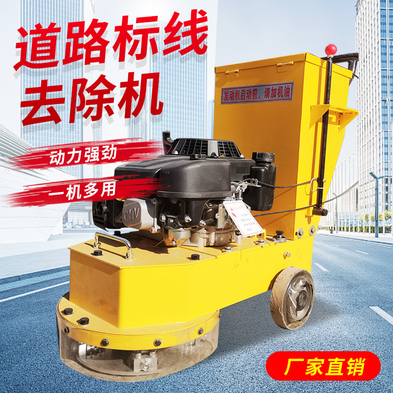 道路标线去除机电动无尘标志线清除机手推汽油路面喷水打磨清理机