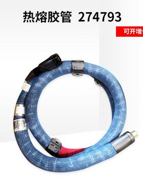 诺信原装热熔胶管 27479 耐高温胶机配件ni120热熔输胶管111751