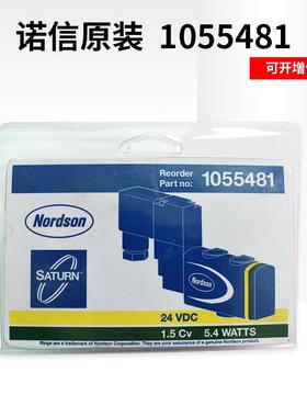热熔胶机电磁阀美国诺信原装正品1055481喷枪阀 诺信配件