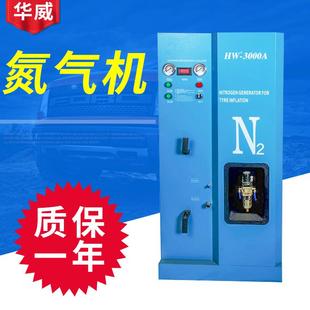 跨境氮气机HW-3000A汽车轮胎稳定全自动轮胎充气机制氮机