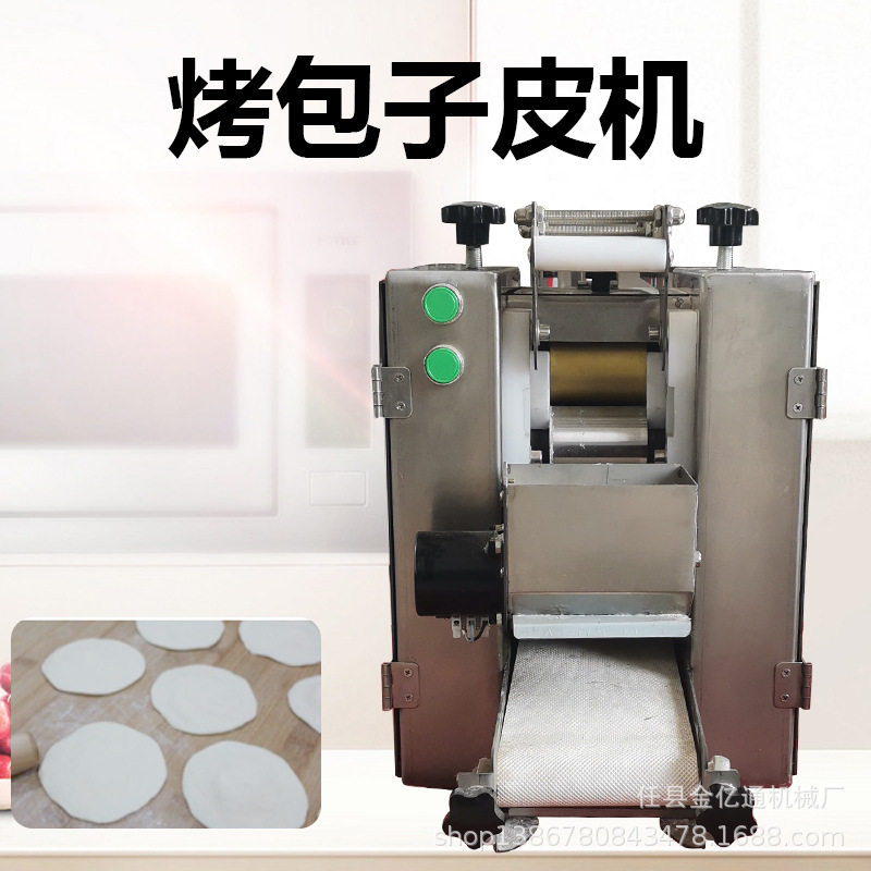 仿手工自动包子皮机商用发面烤包子皮机全自动大包子皮机一机多用