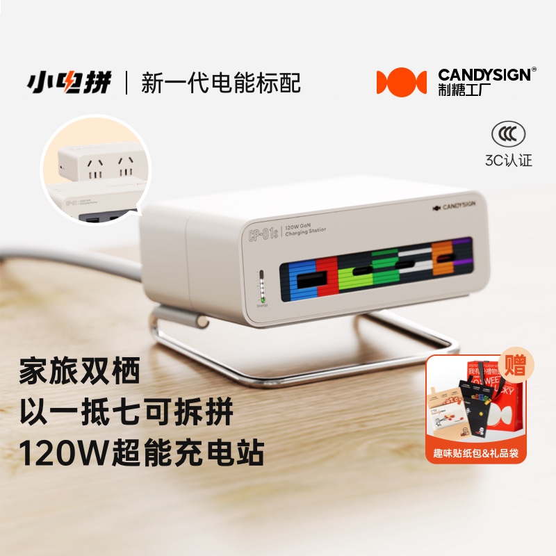 【3C认证】制糖工厂硬糖120W充电器小电拼家旅双栖多口桌面充电站适用iPad苹果16安卓MacBook氮化镓快充插头